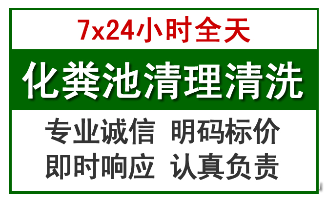 黟县化粪池清理